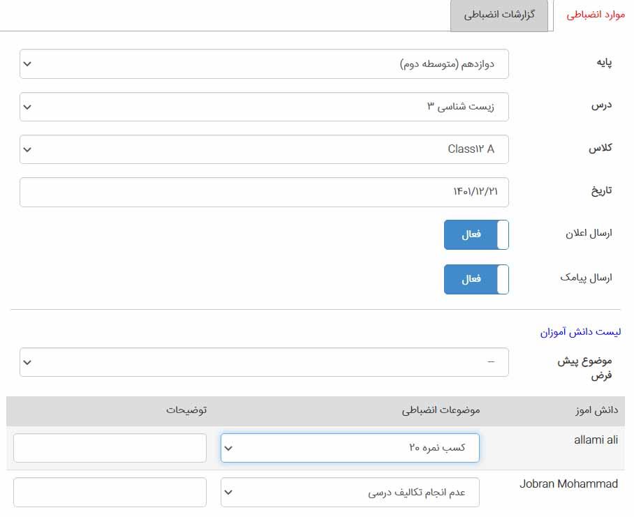 موارد انضباطی